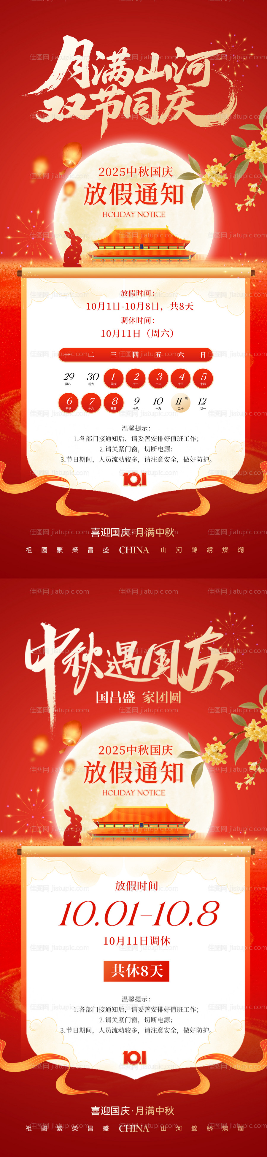 中秋国庆国潮插画放假通知-源文件