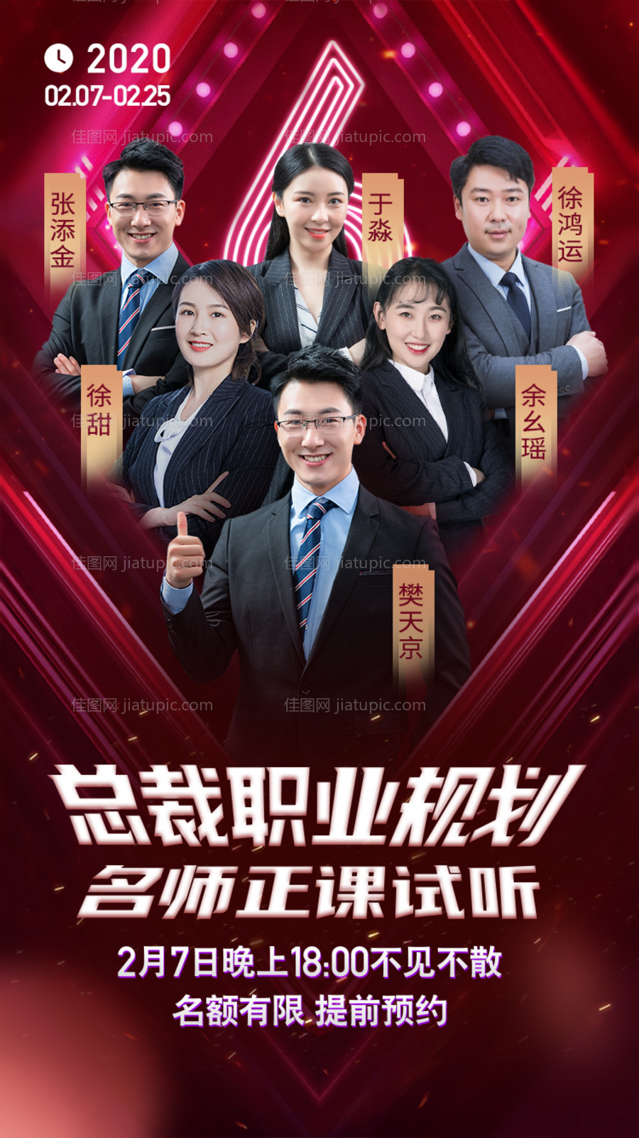 精英课培训宣传海报-源文件