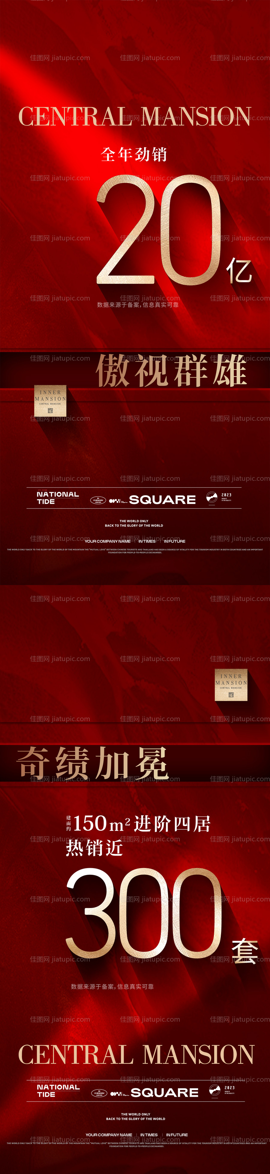 地产热销海报-源文件