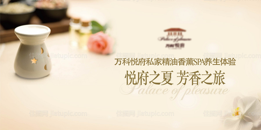 地产暖场香熏SPA养生体验-源文件