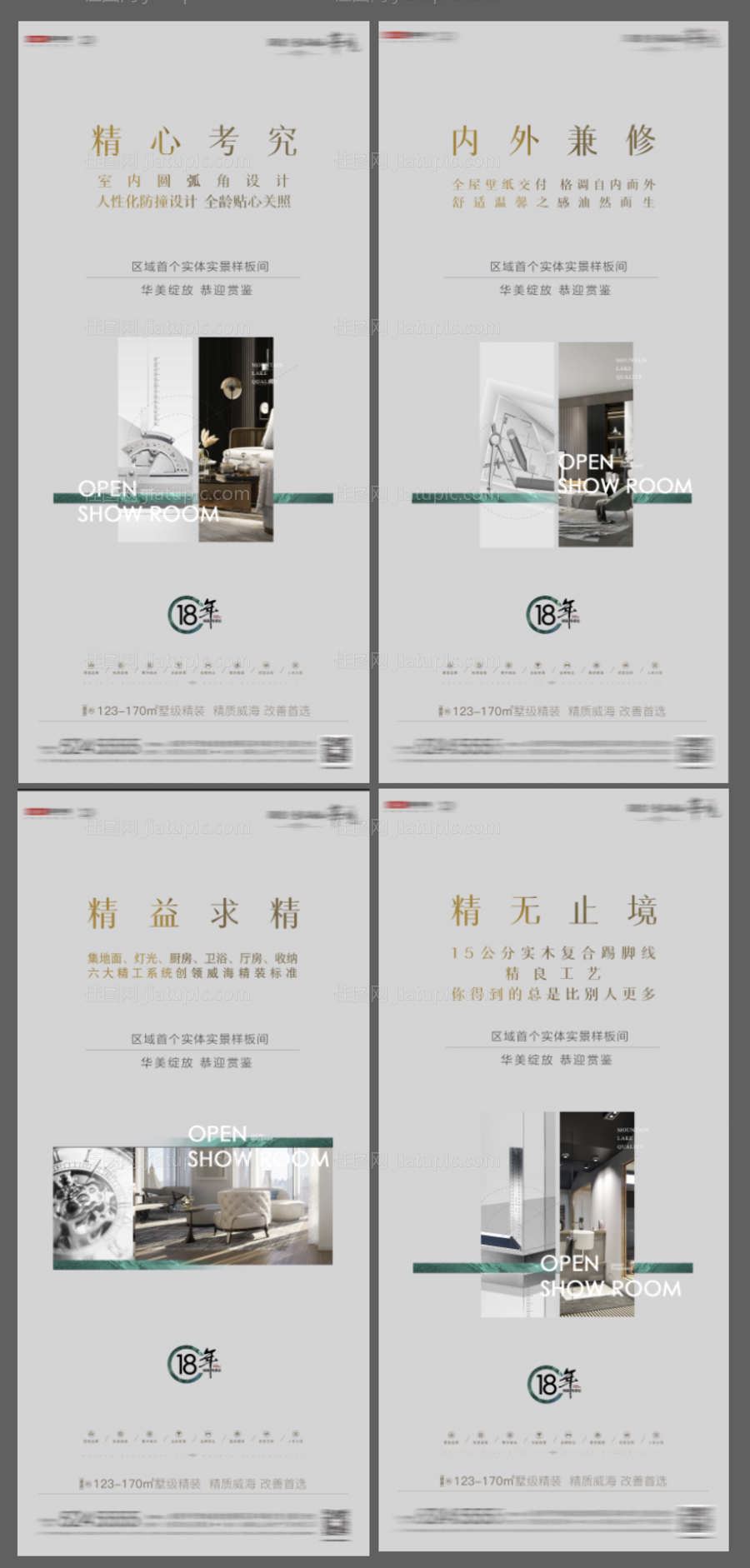 地产样板间开放系列海报-源文件