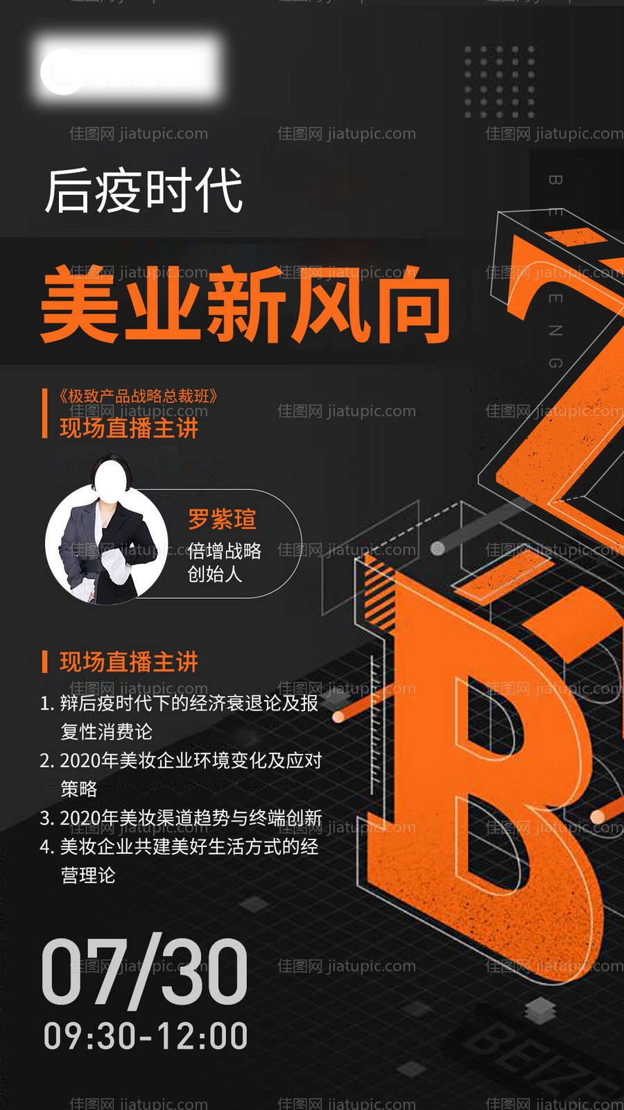 培训课程直播宣传海报-源文件