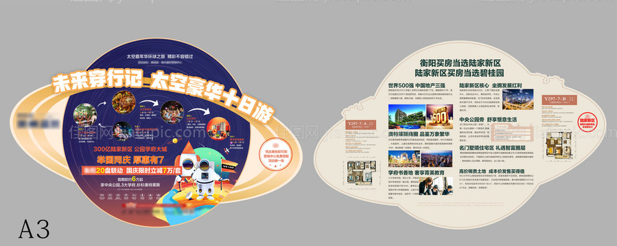 太空异型单张-源文件