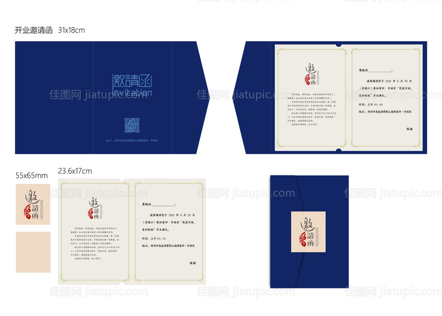 开业邀请函-源文件