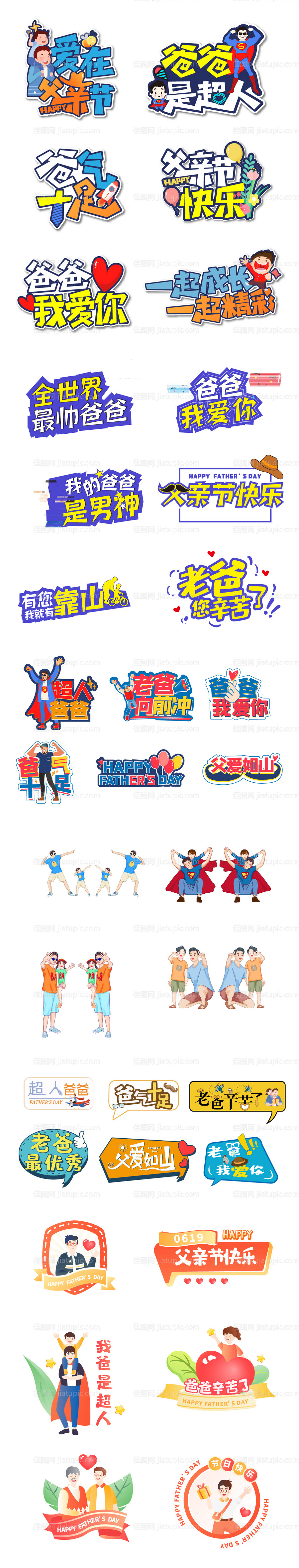 父亲节拍照手举牌拍照板-源文件