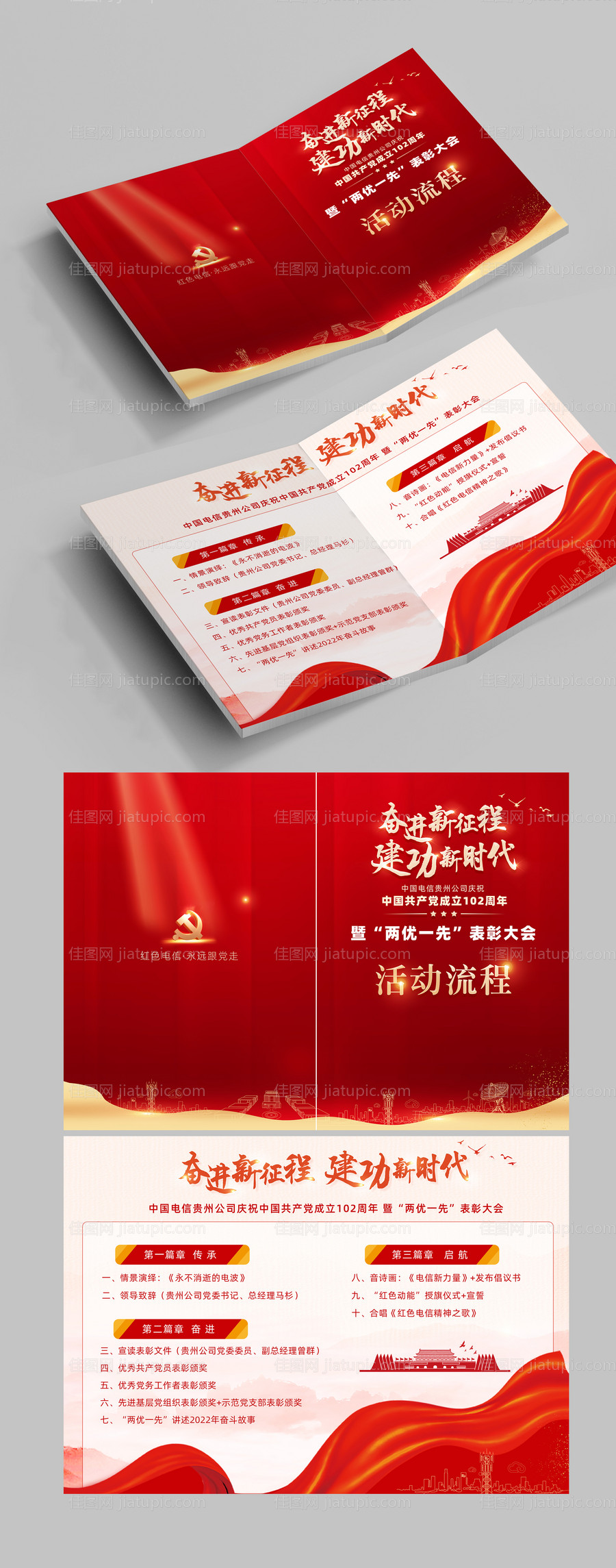 节目单二折页设计-源文件