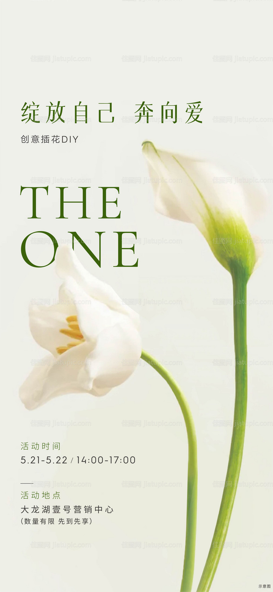 插花暖场活动海报-源文件