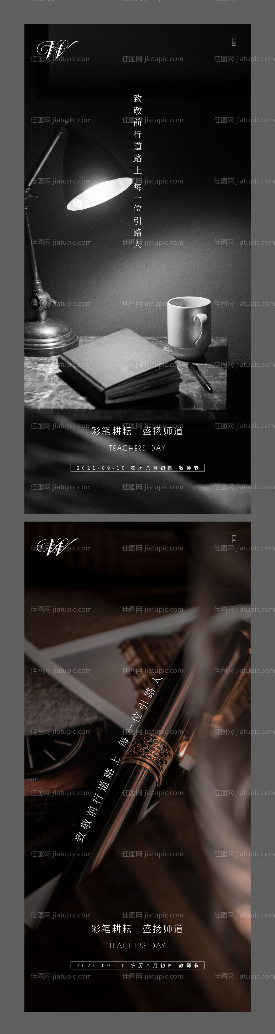 教师节系列海报-源文件