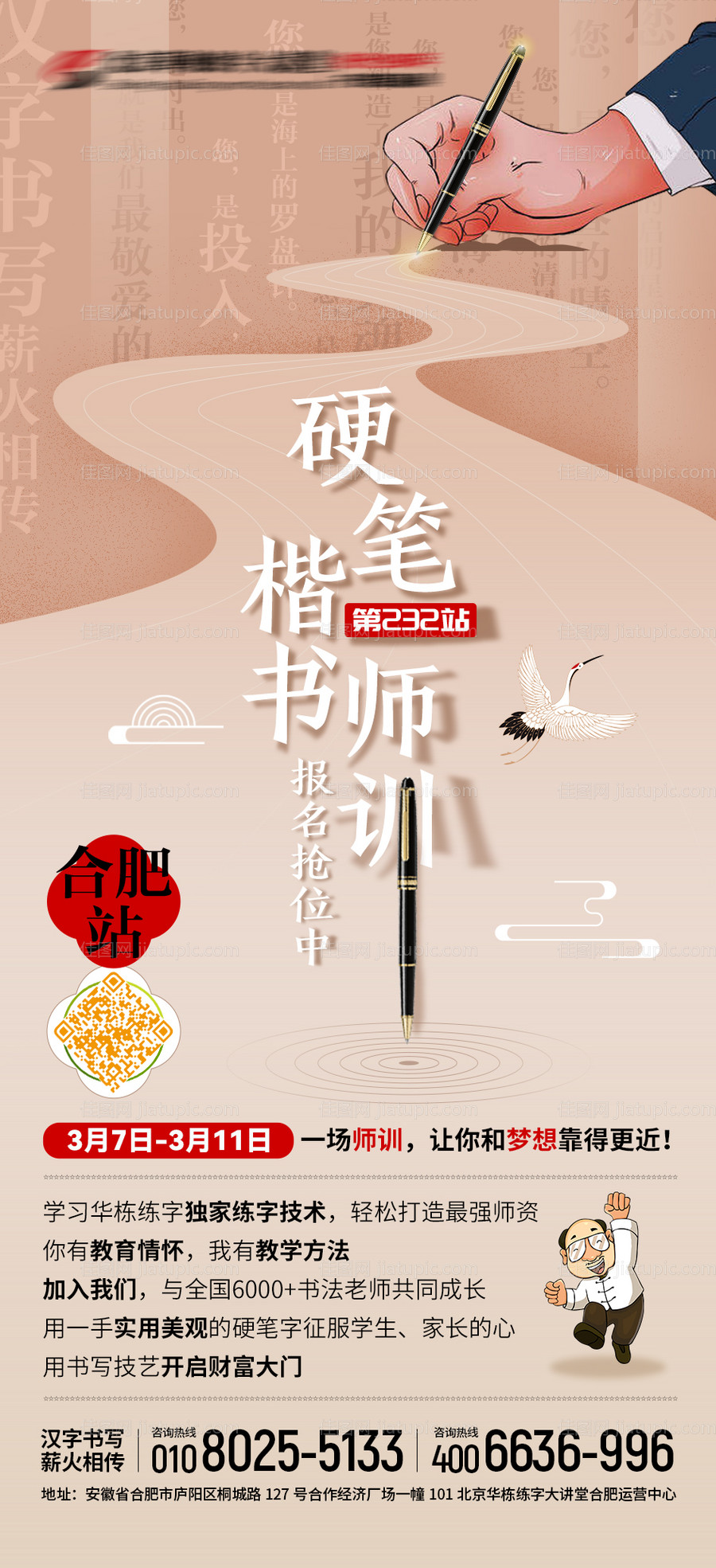 硬笔楷书师训报名抢位中海报-源文件