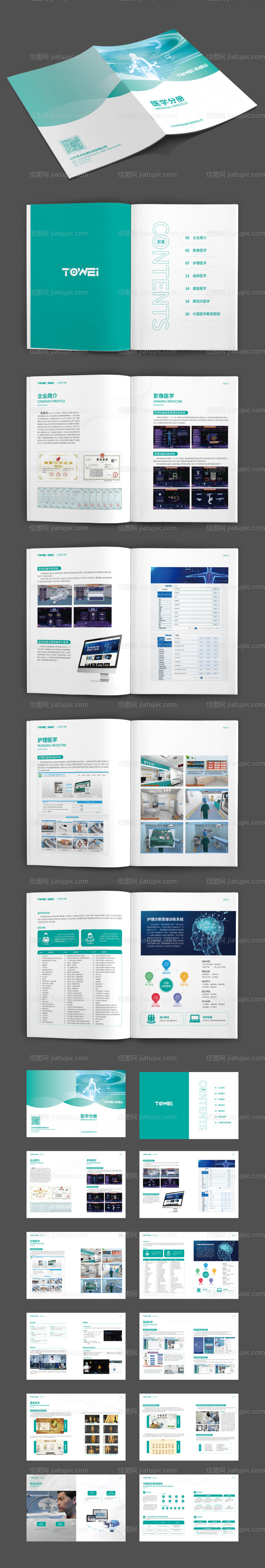 拓维云医学宣传画册-源文件