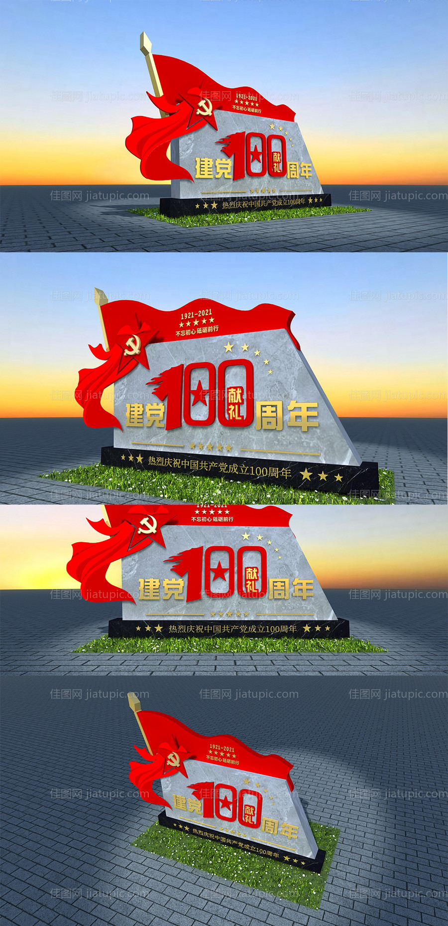 建党100周年雕塑美陈 -源文件