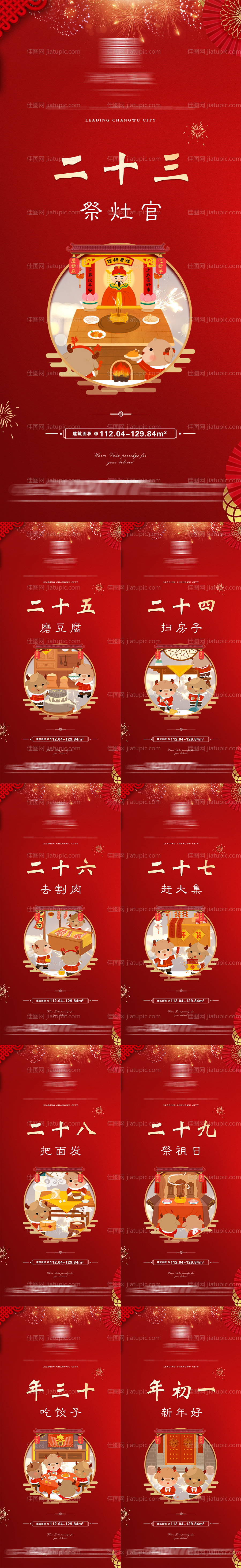 地产红金年俗微信海报-源文件