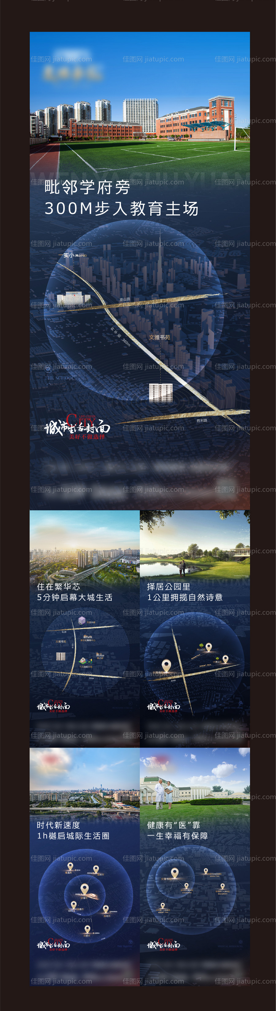 房地产价值点系列微信海报-源文件