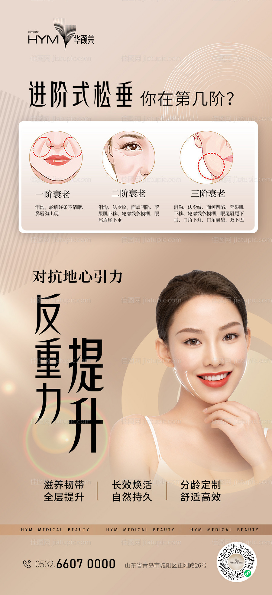 医美抗衰提升-源文件