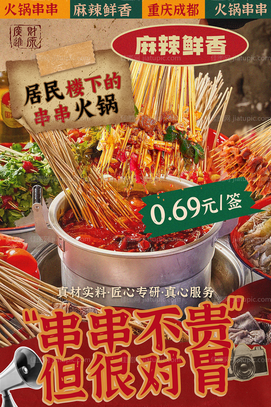 串串火锅灯箱海报-源文件