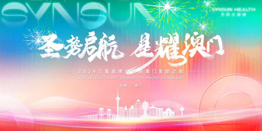 经销商年会主视觉-源文件