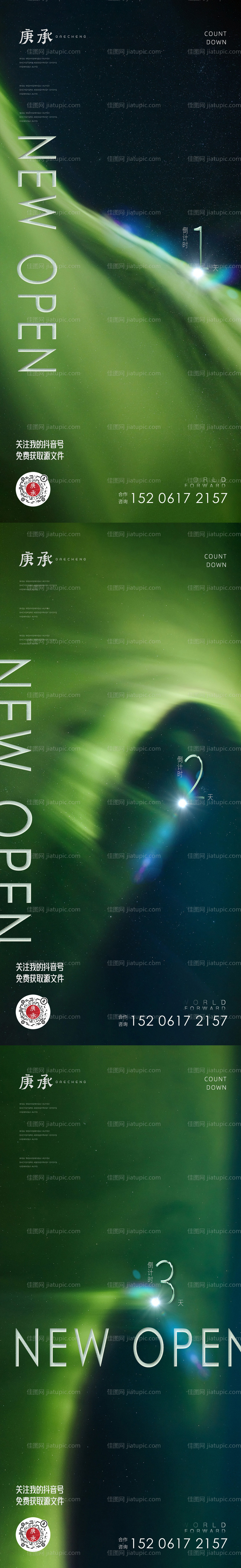 唯美绿色倒计时海报-源文件