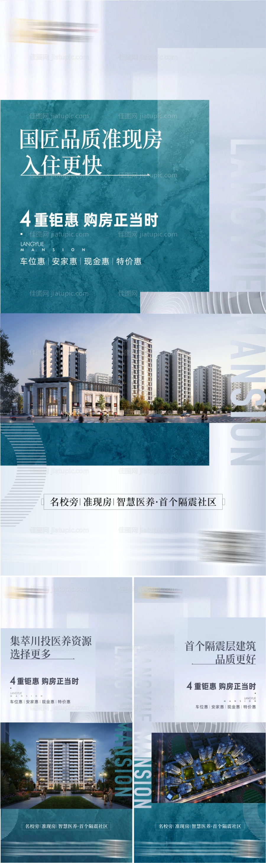 地产洋房价值点系列稿-源文件