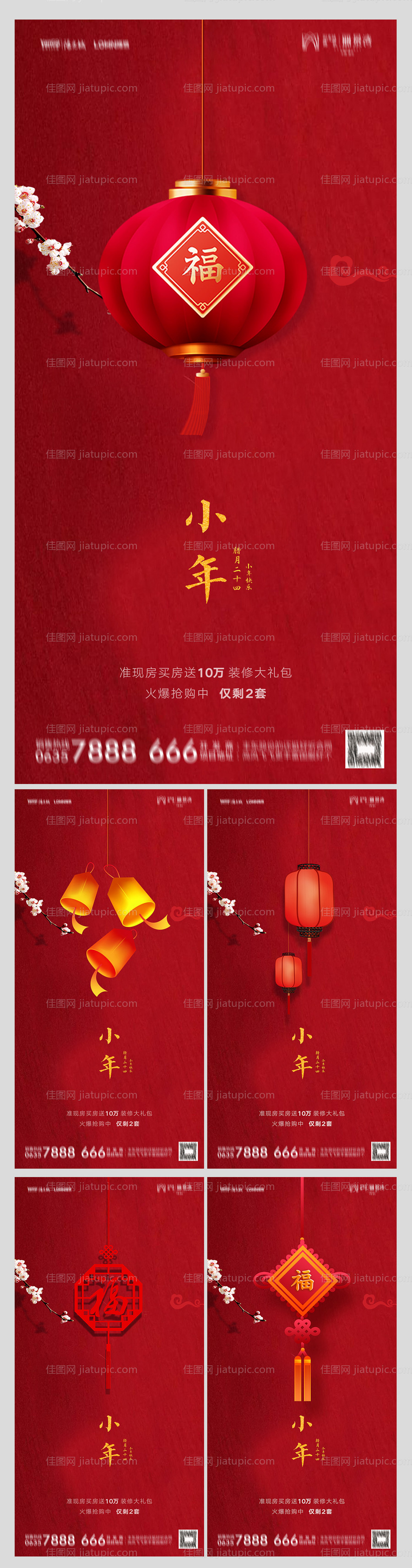 地产小年系列海报-源文件