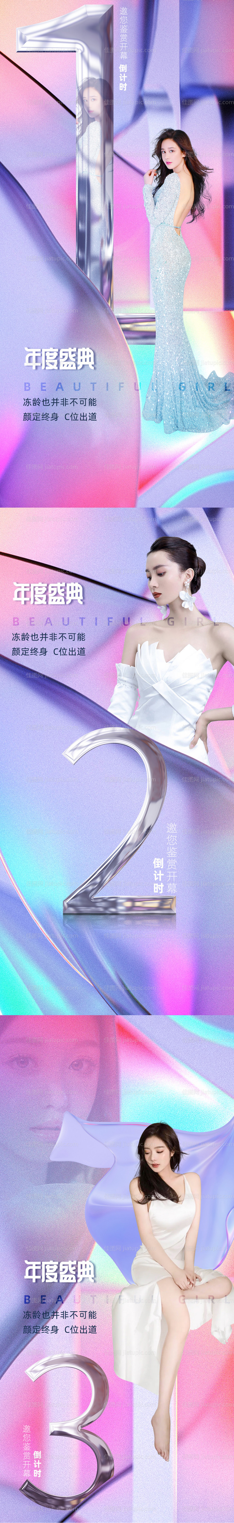 医美倒计时数字人物海报-源文件