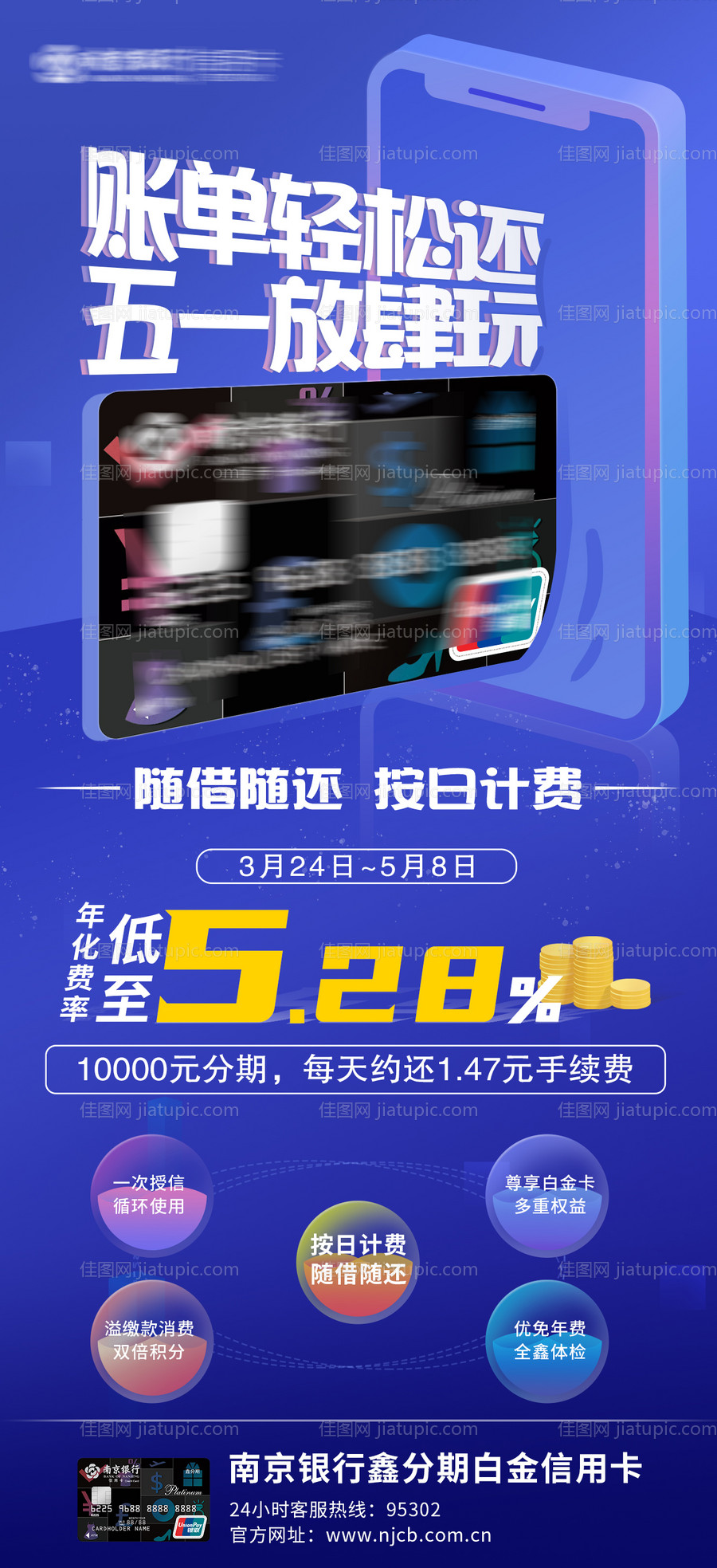 分期活动宣传海报-源文件