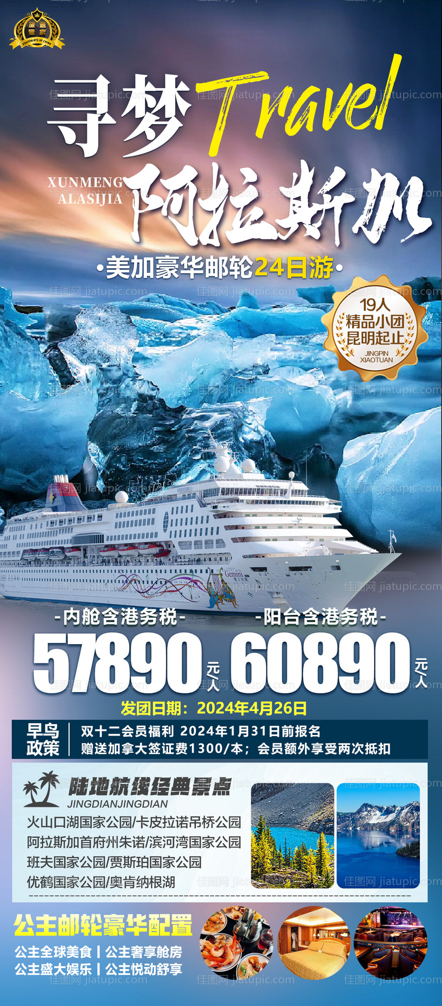 寻梦阿拉斯加-源文件