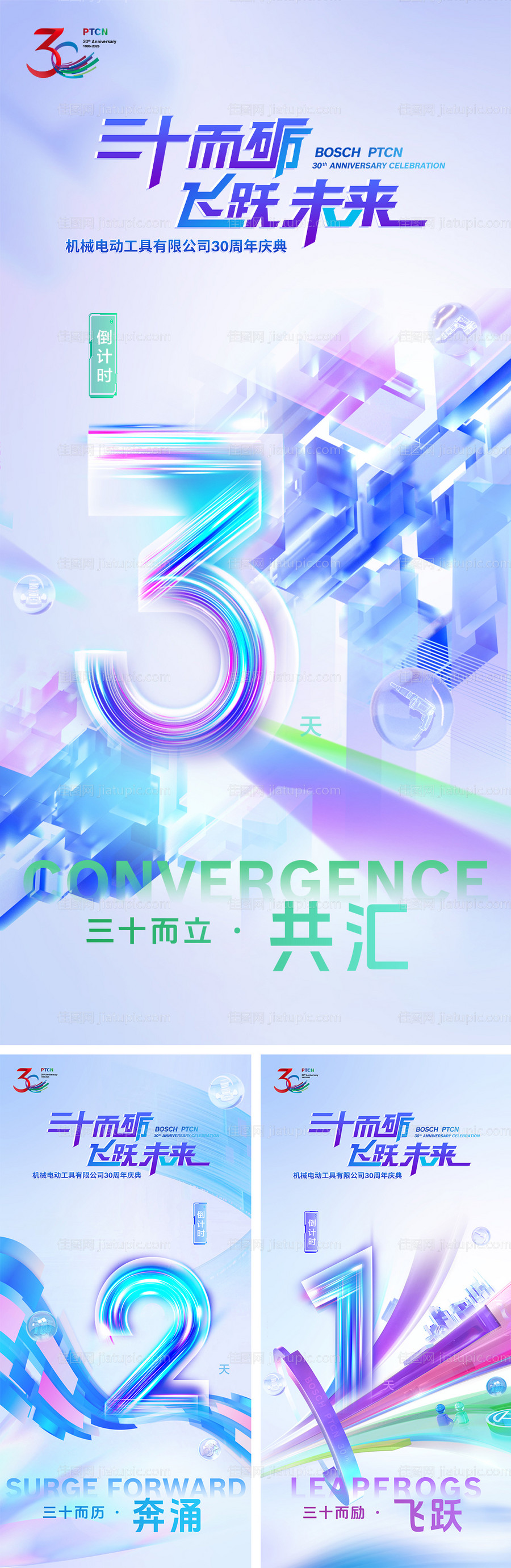 企业30周年庆倒计时海报-源文件