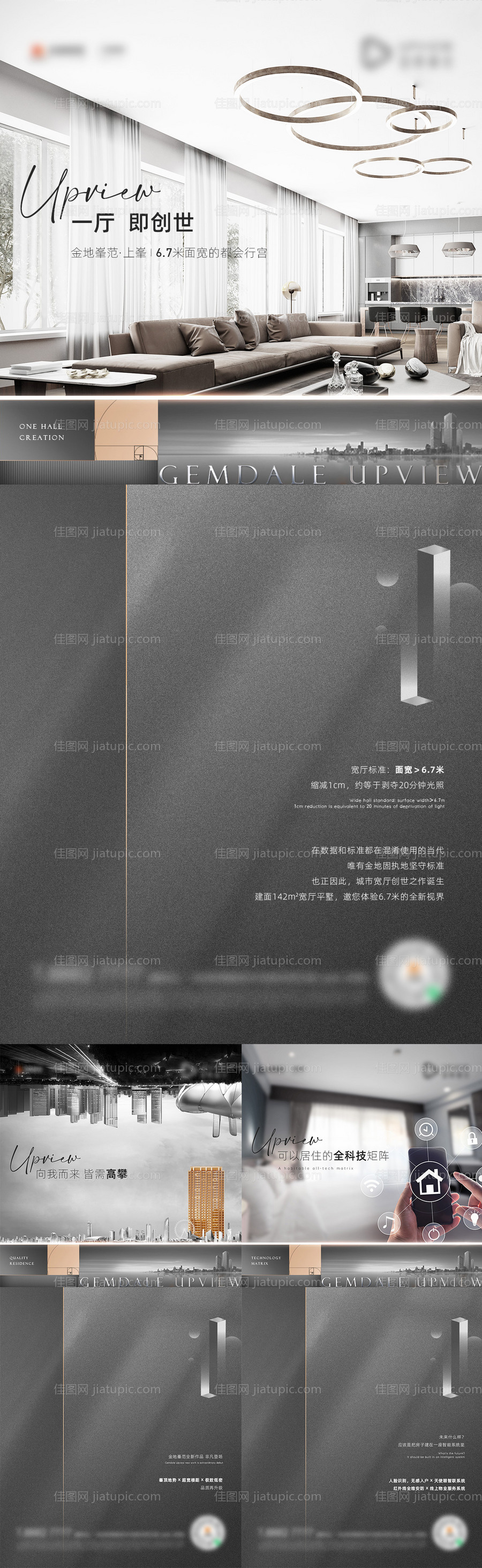 地产高级灰色系列价值点海报-源文件