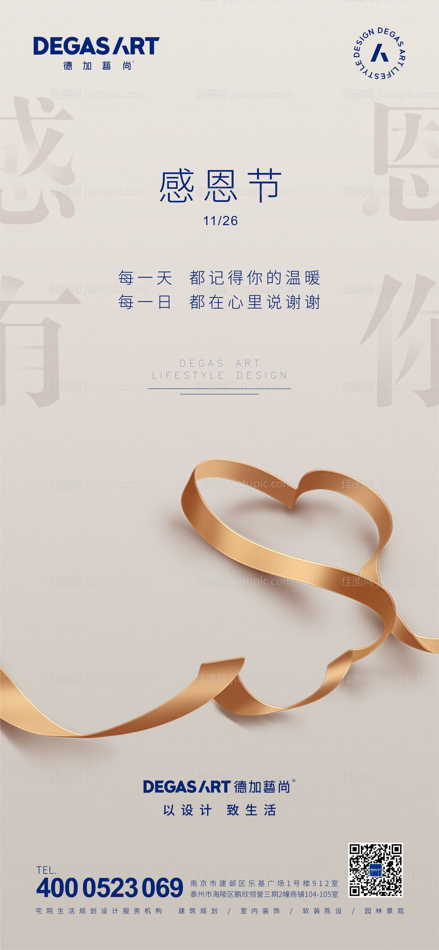 感恩节海报-源文件