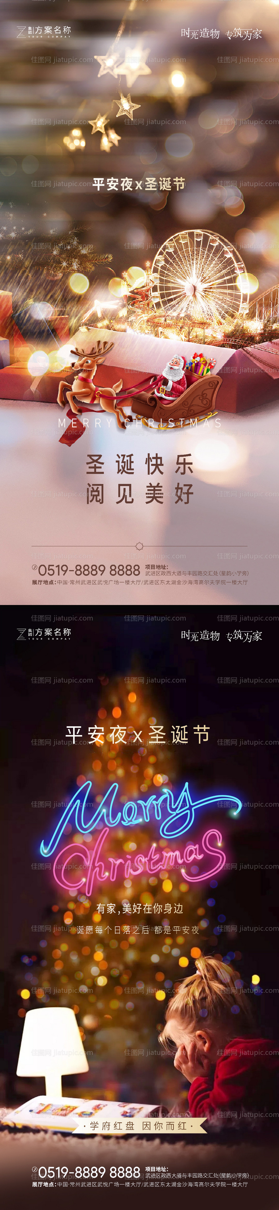 圣诞节平安夜海报-源文件