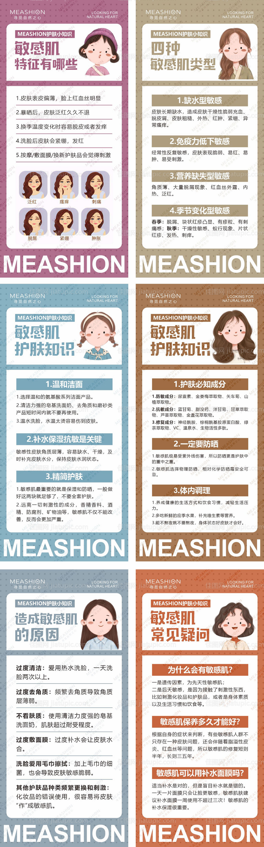 卡通护肤小知识敏感肌海报-源文件