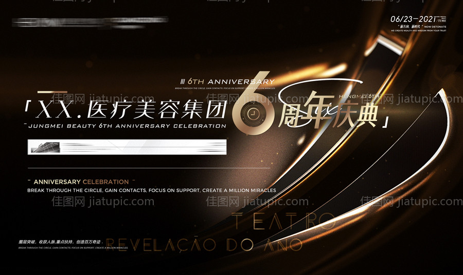 6周年背景板-源文件