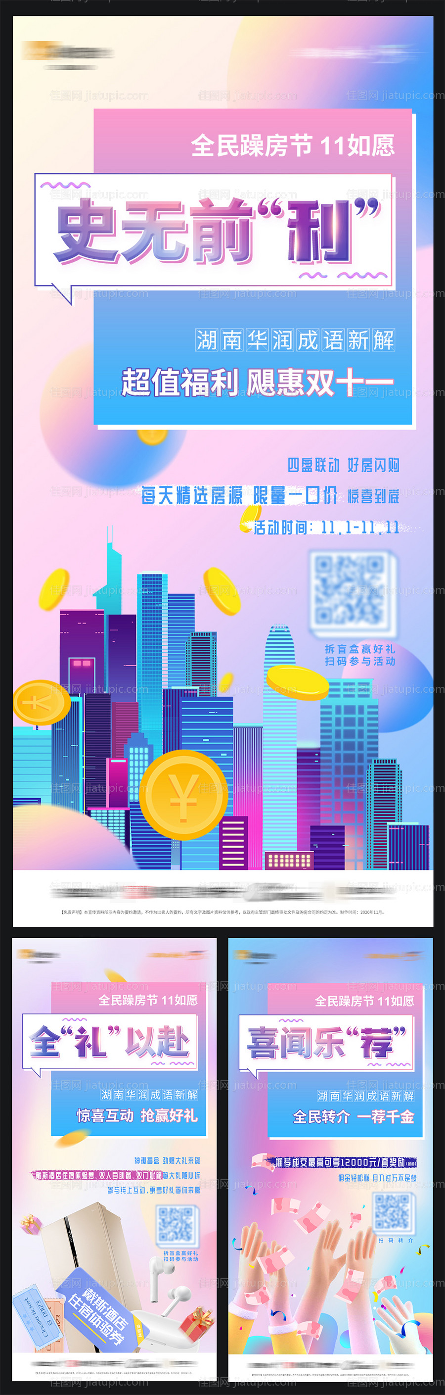 地产电商双十一-源文件