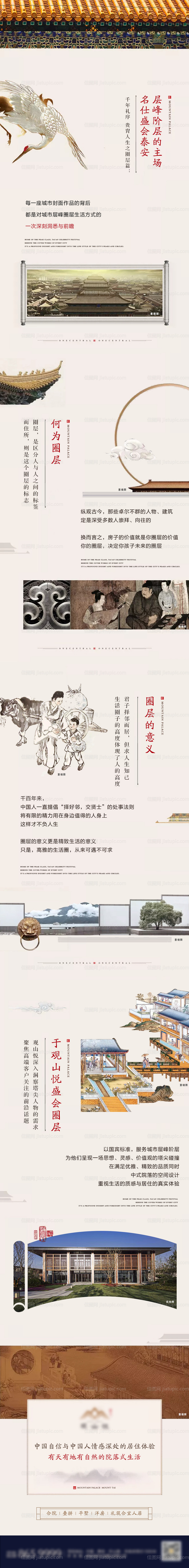 中式地产长图-源文件