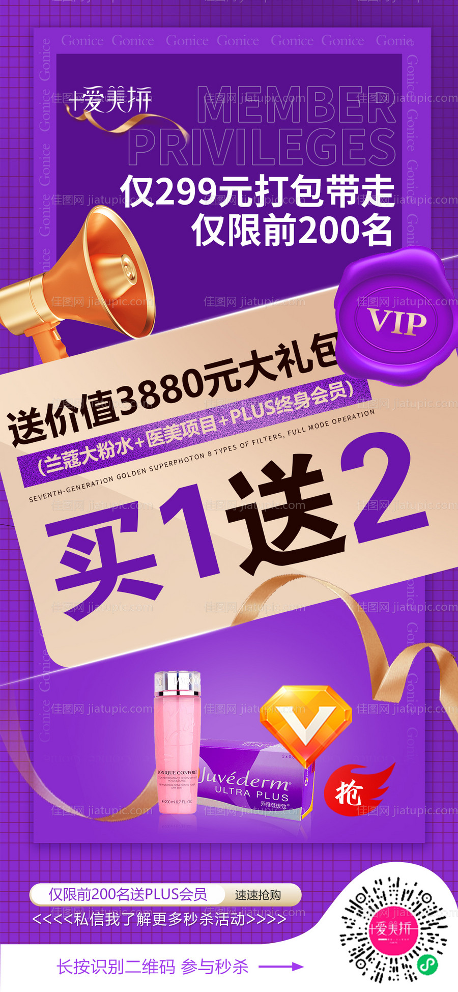 医美会员活动宣传-源文件