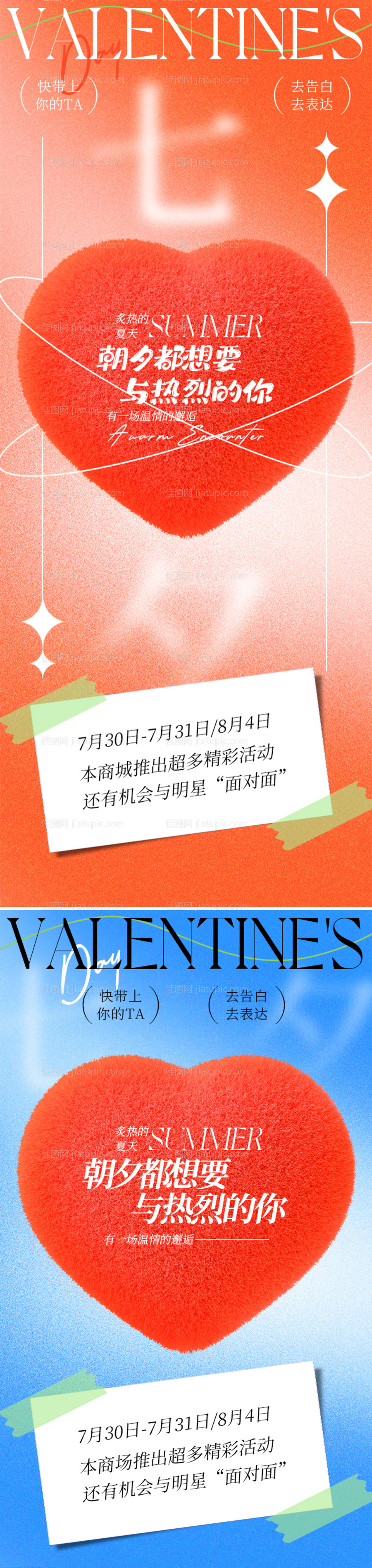 七夕情人节海报-源文件