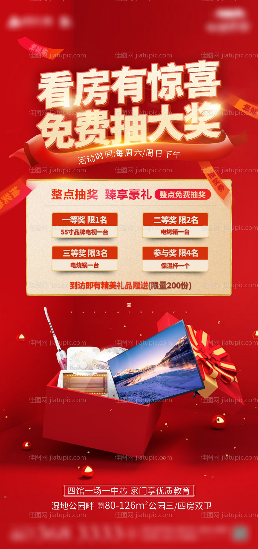 地产抽奖刷屏-源文件