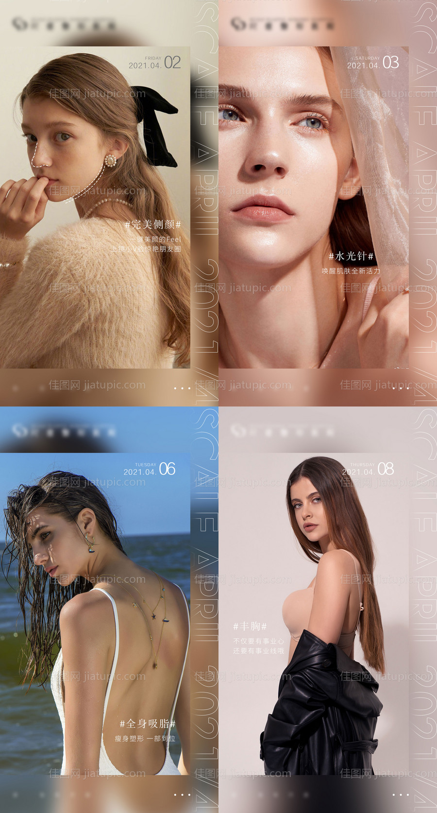 医美早安系列海报-源文件