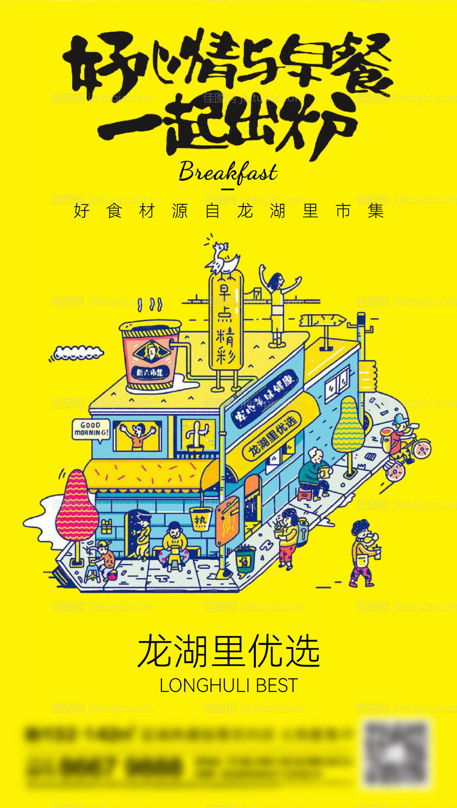 地产市集刷屏-源文件