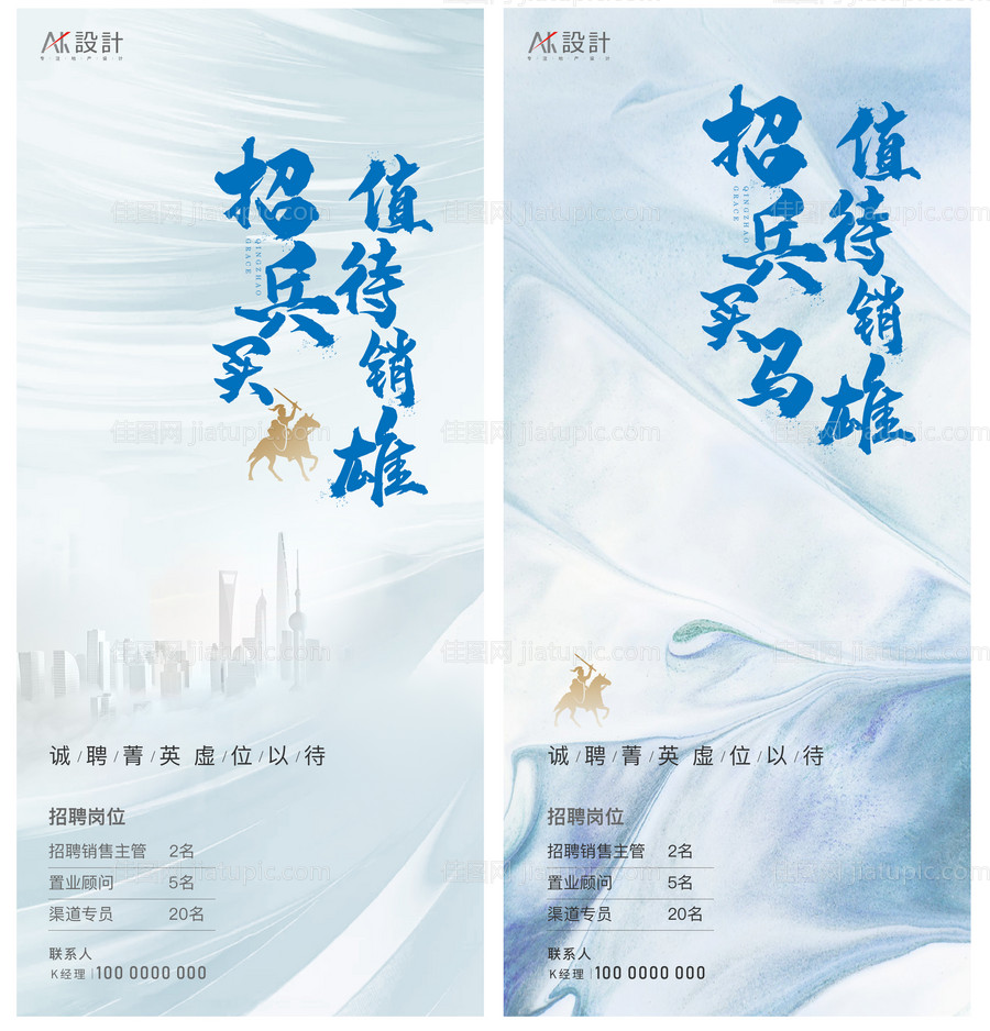 地产招聘海报-源文件