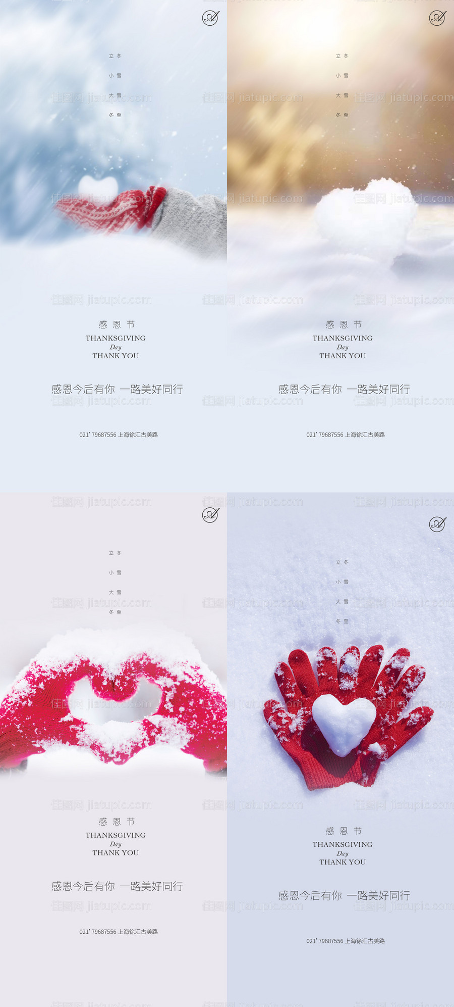 爱心雪系列稿-源文件