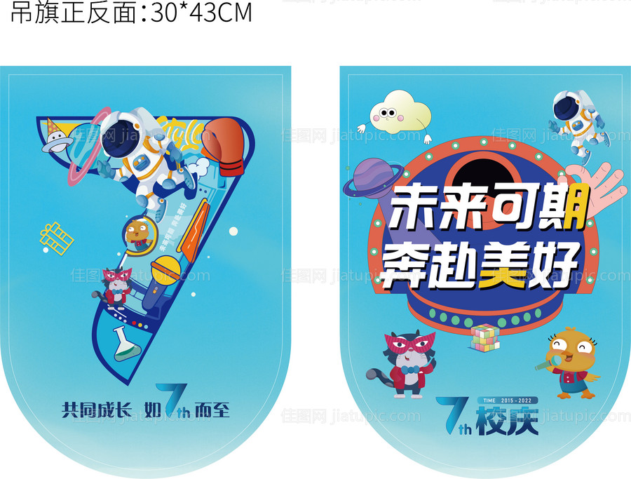 7周年吊旗-源文件