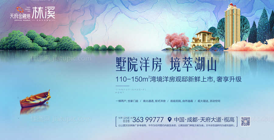 唯美别墅洋房主形象海报-源文件