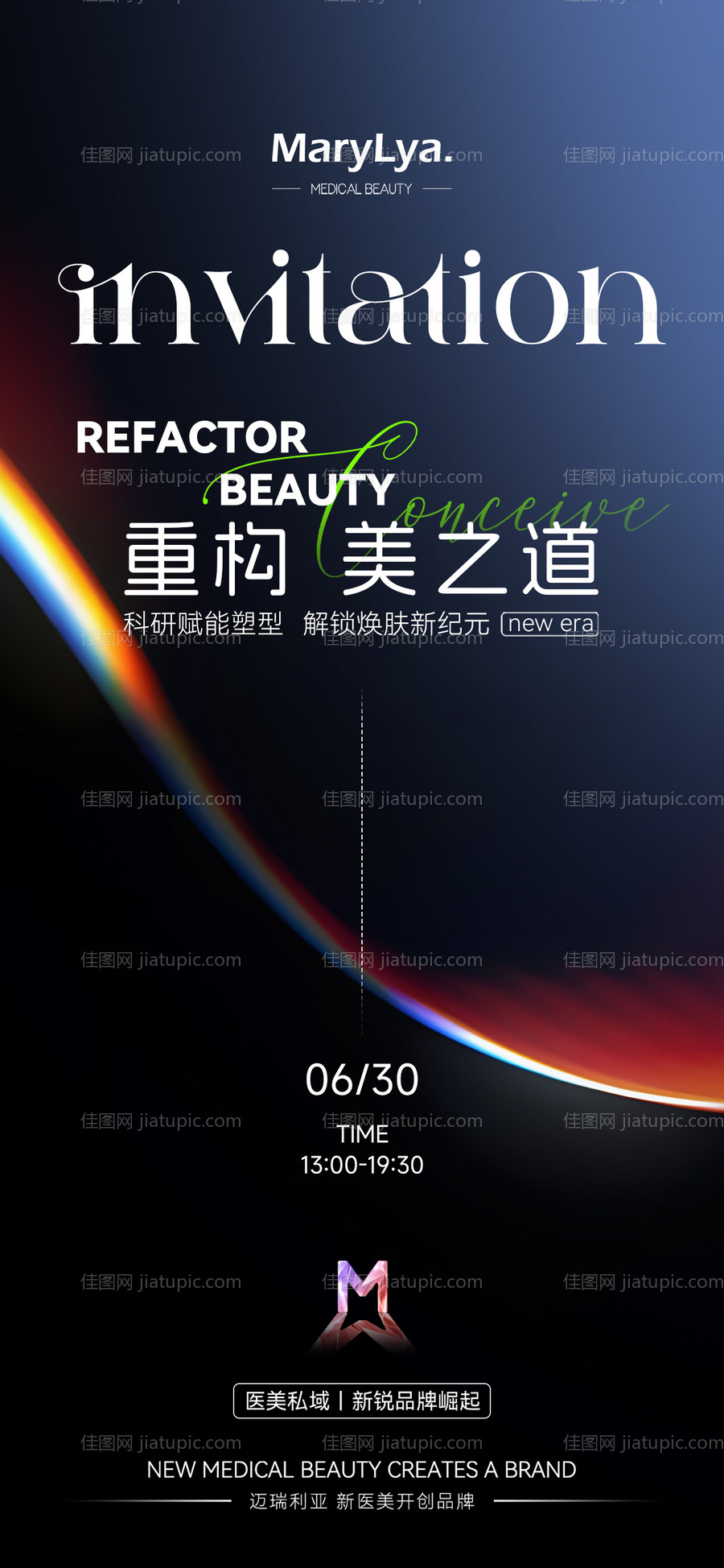 轻医美活动邀请函海报-源文件