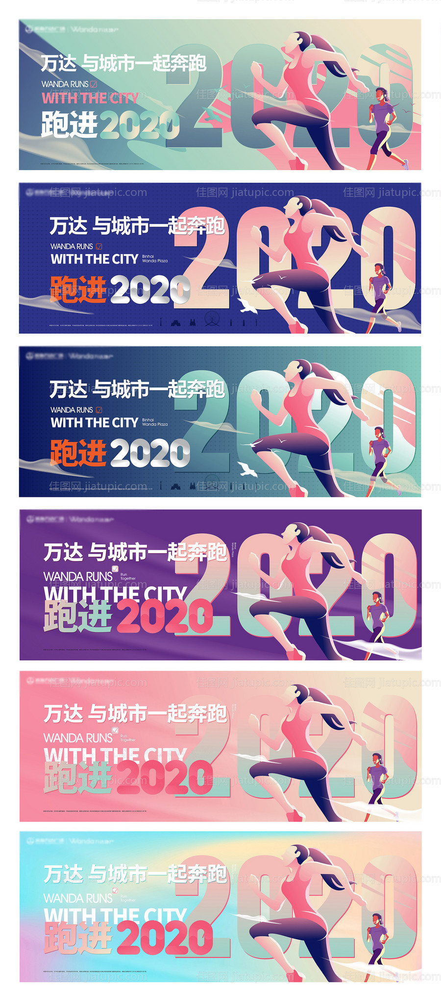 地产运动会活动主视觉-源文件