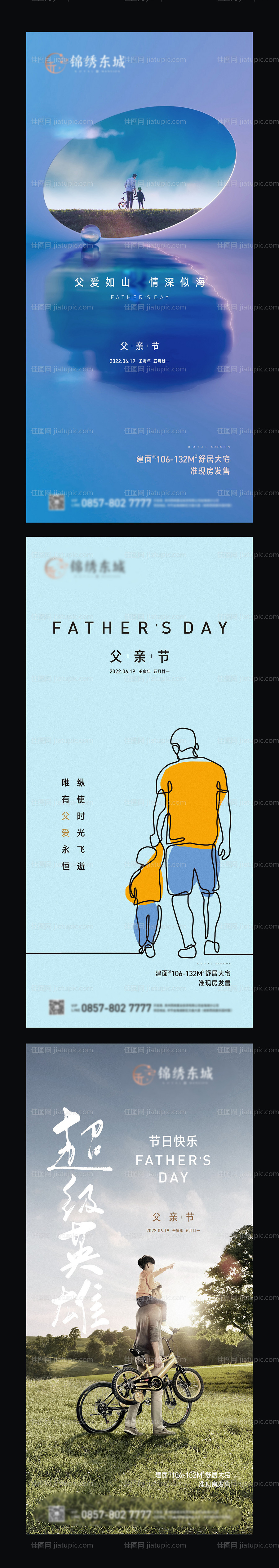 地产父亲节刷屏-源文件