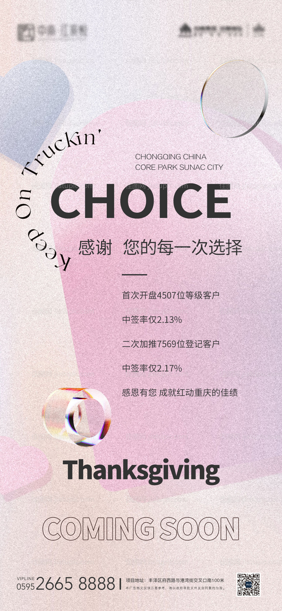 地产感恩节海报-源文件