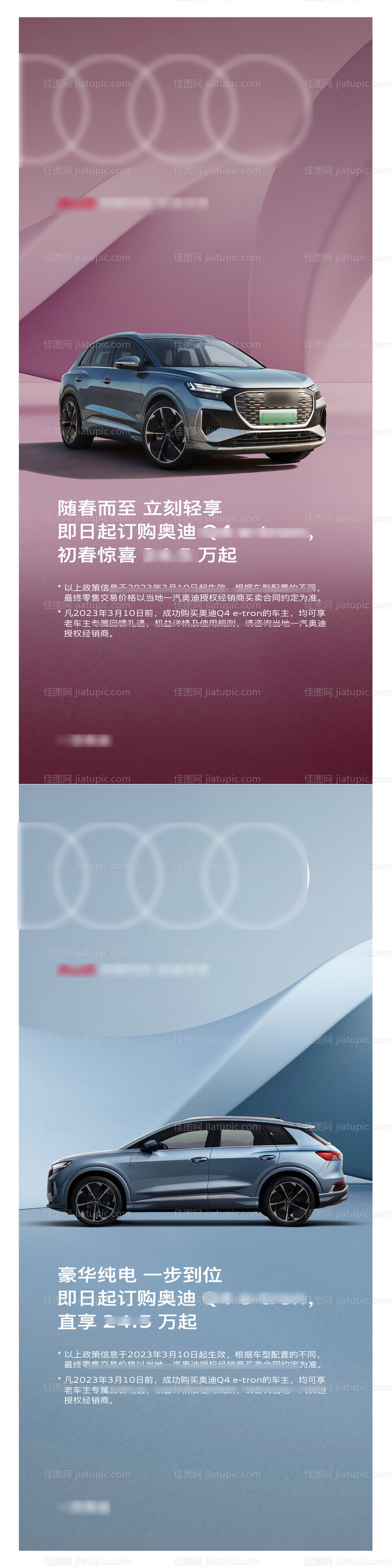 新能源汽车创意海报-源文件