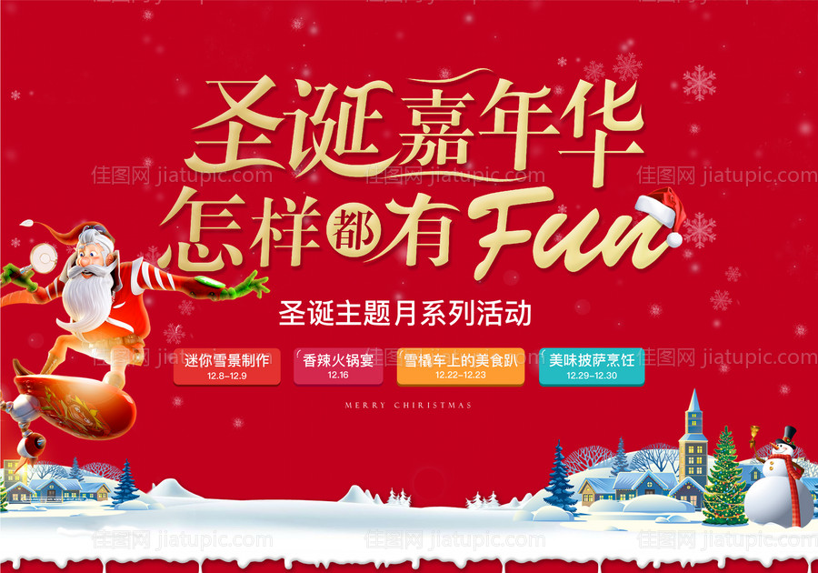 地产圣诞嘉年华背景板-源文件