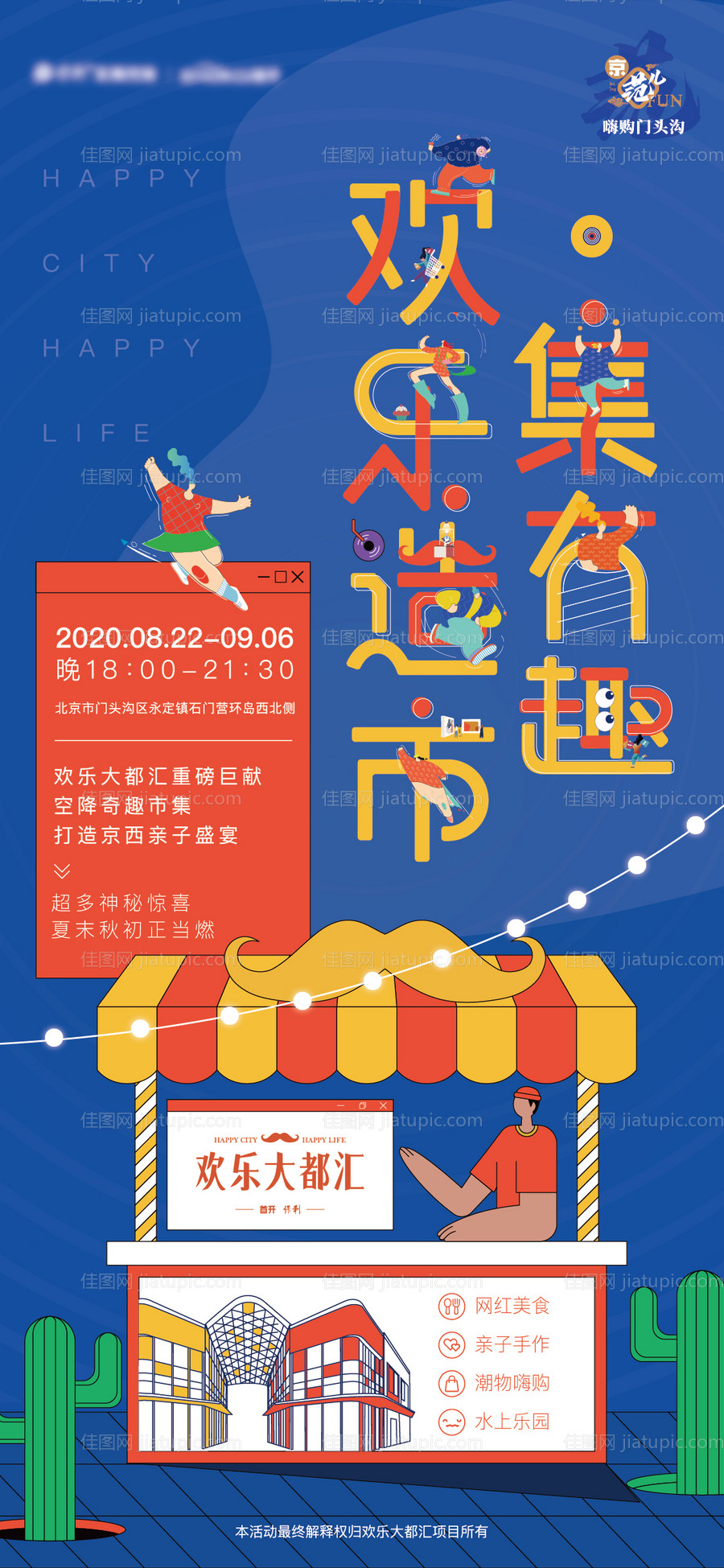 市集活动海报-源文件